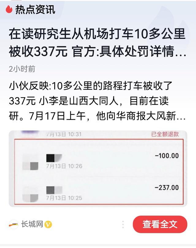 男子称坐出租车7公里被收237元,最新答案动态解析_vip2121,127.13