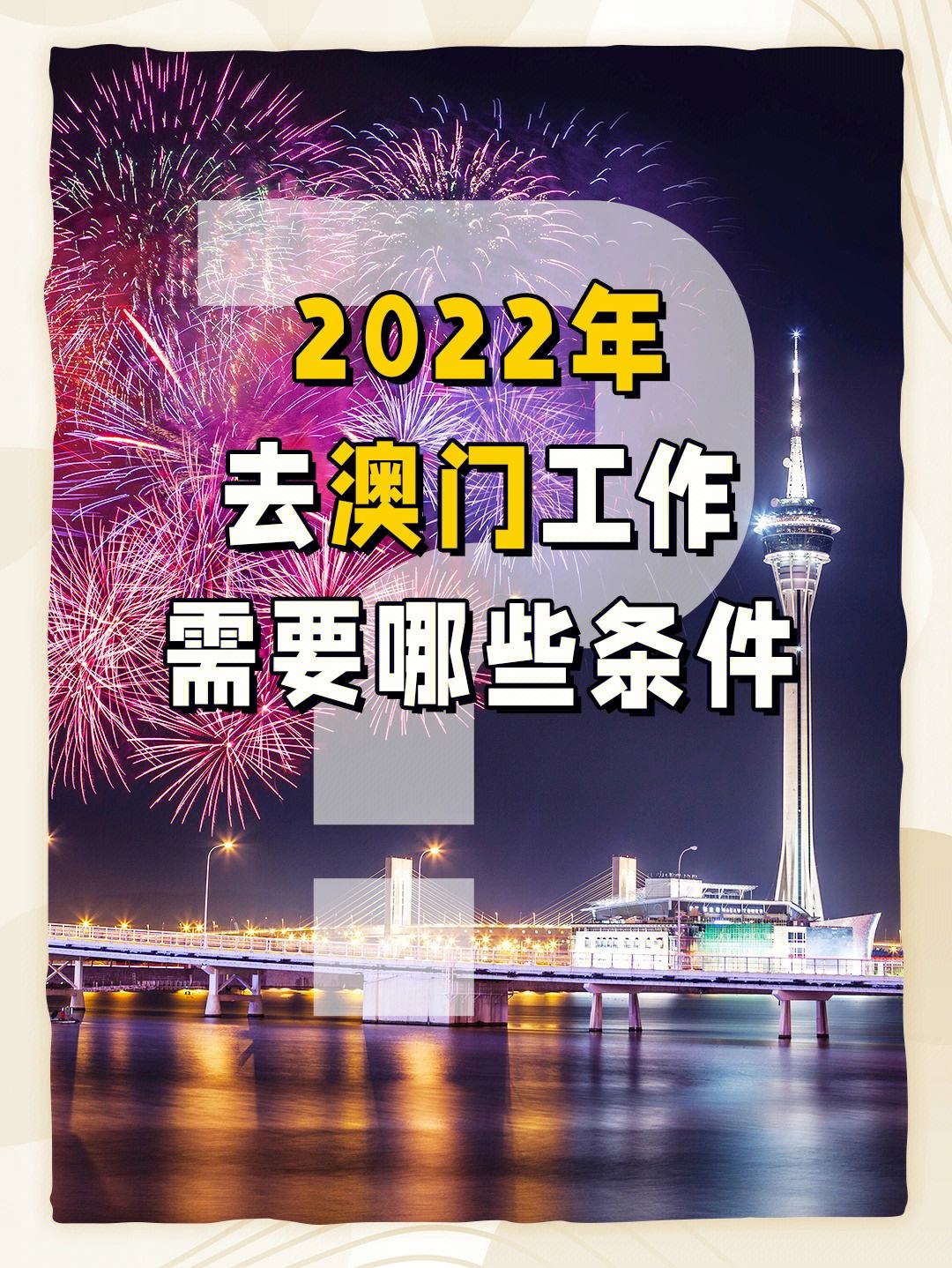 关于澳门精准免费资料大全2022年的信息