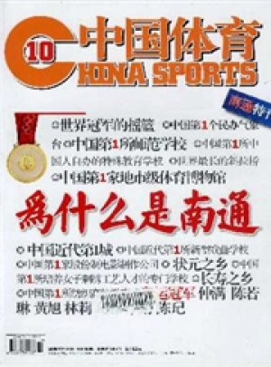 体育期刊排行,最新热门解析实施_精英版121,127.13