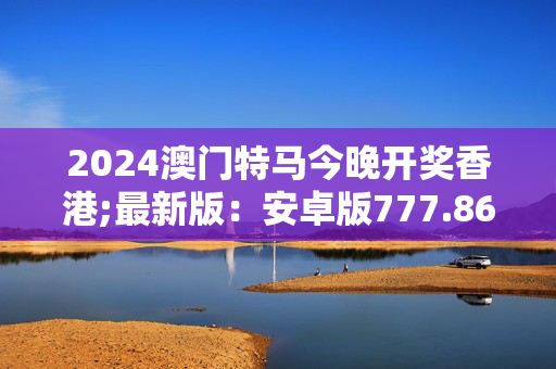 澳门开奖最快的资料,数据整合方案实施_投资版121,127.13